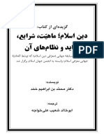 Gozedae Deen Islam PDF