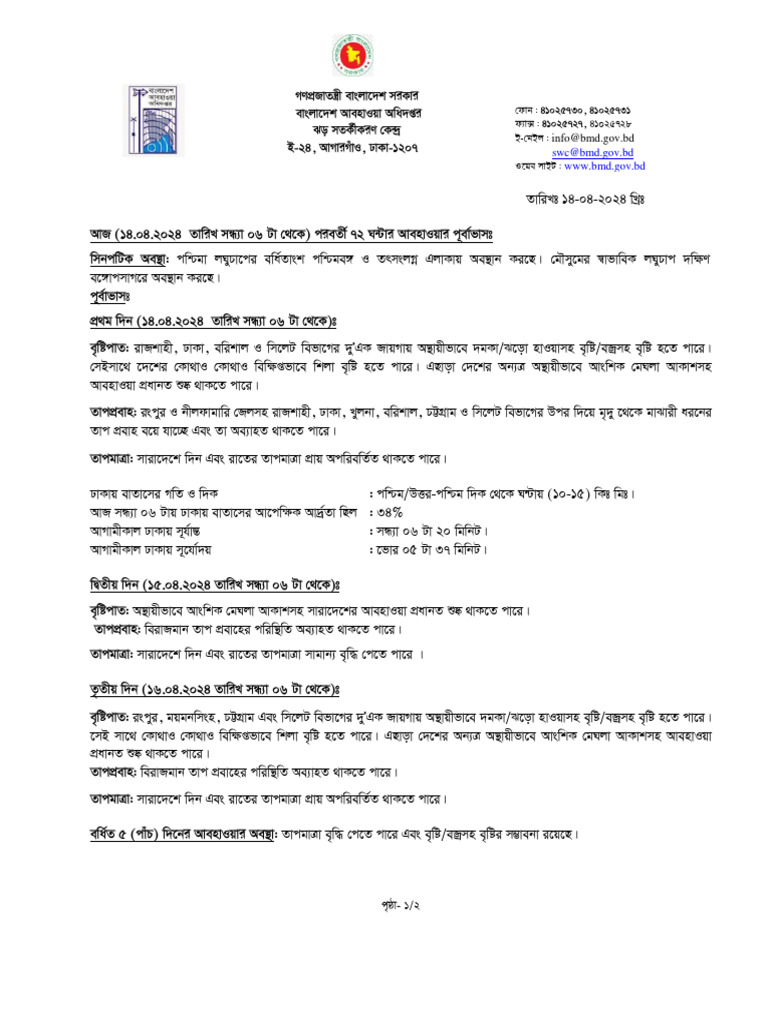 Daily Weather Report-1 | PDF