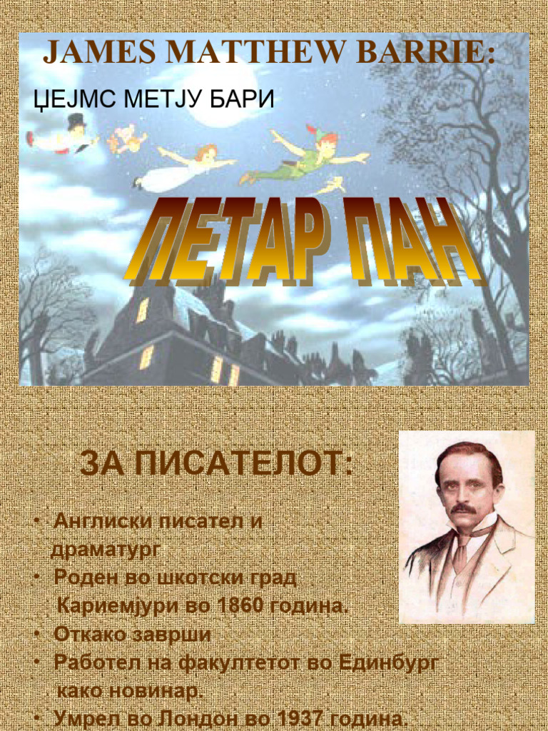 Петар-Пан-презентација | PDF