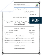 الإطار القانوني لتسيير المؤسسة العمومية للصحة الجوارية