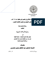 البحث الدلالي في تفسير ابن عطية ت 546 ه المحرر الوجيز في تفسير الكتاب