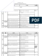 2023三年级体育全年计划 (1)