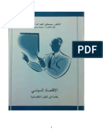 كتاب الاقتصاد السياسي مصطفى العبد الله الكفري