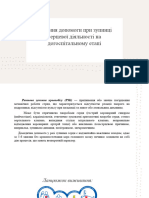 Надання допомоги при зупинці серцевої діяльності на догоспітальному етапі