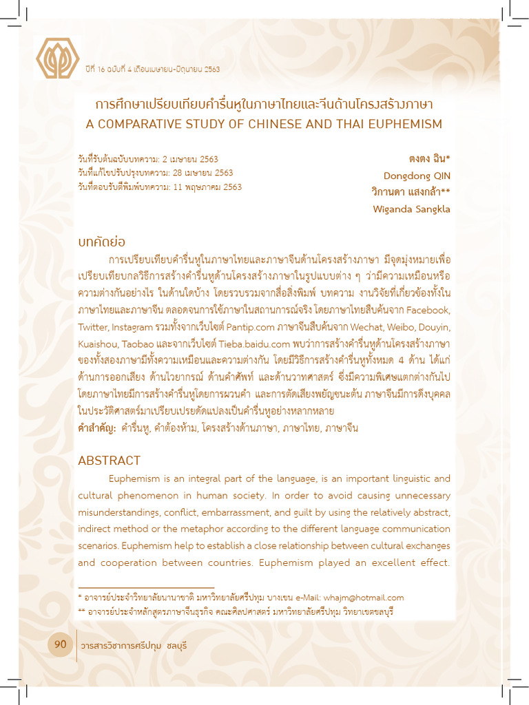 1936 10 Dongdong QIN | PDF