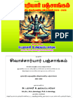 சிவாச்சாரியார் பஞ்சாங்கம்