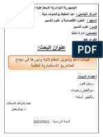 هيئات دعم وتمويل المقاولاتية