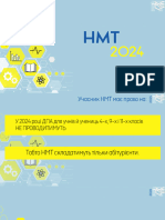 НМТ 2024-Реєстрація