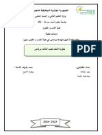 ‎⁨نظرية النقد لعبد مالك مرتاض⁩