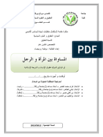 Boutaba Rmasa PDF