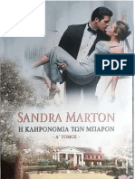 SANDRA MARTON - Η ΚΛΗΡΟΝΟΜΙΑ ΤΩΝ ΜΠΑΡΟΝ #1