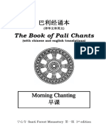 每天 早课课本 Daily Morning Chanting Book 宁心寺 Santi Forest Monastery PDF