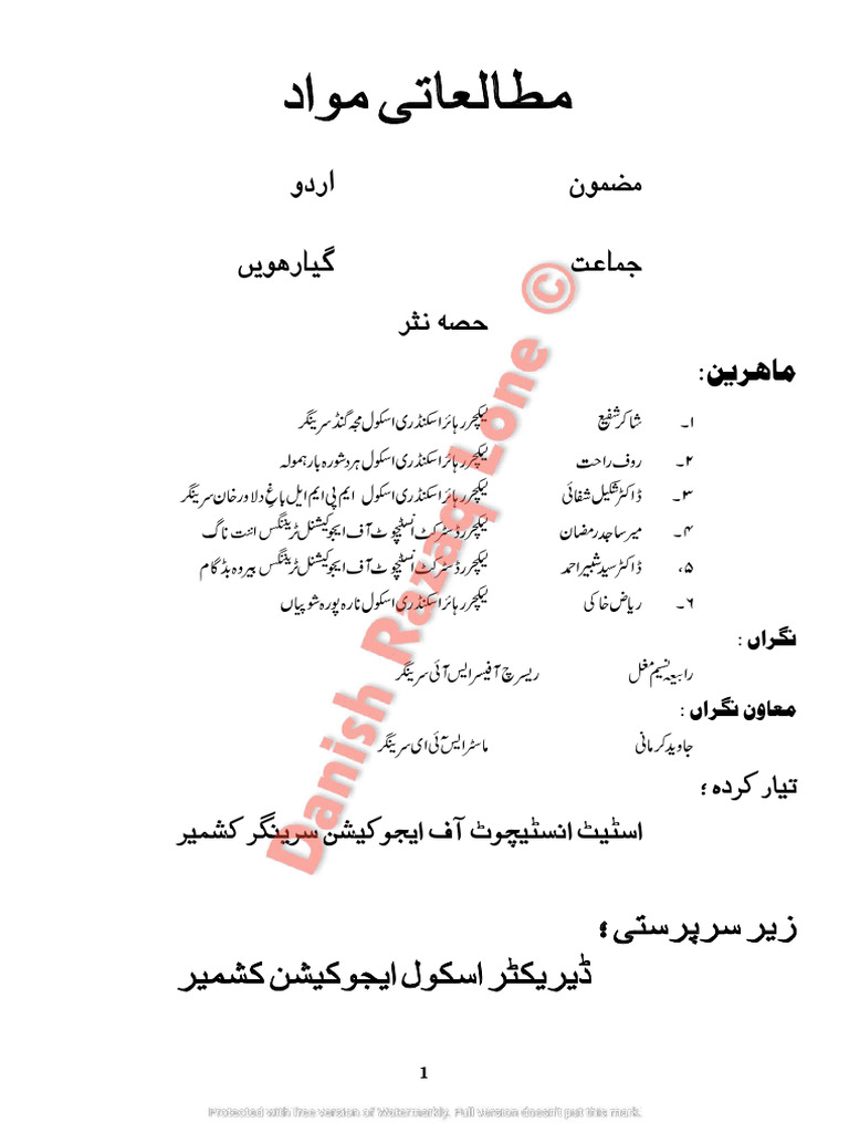 Urdu Notes - 2024 | PDF