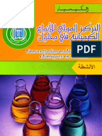 Concentration Molaire Des Espyces Chimiques en Solution - Activitys