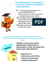 МСФЗ 1-5