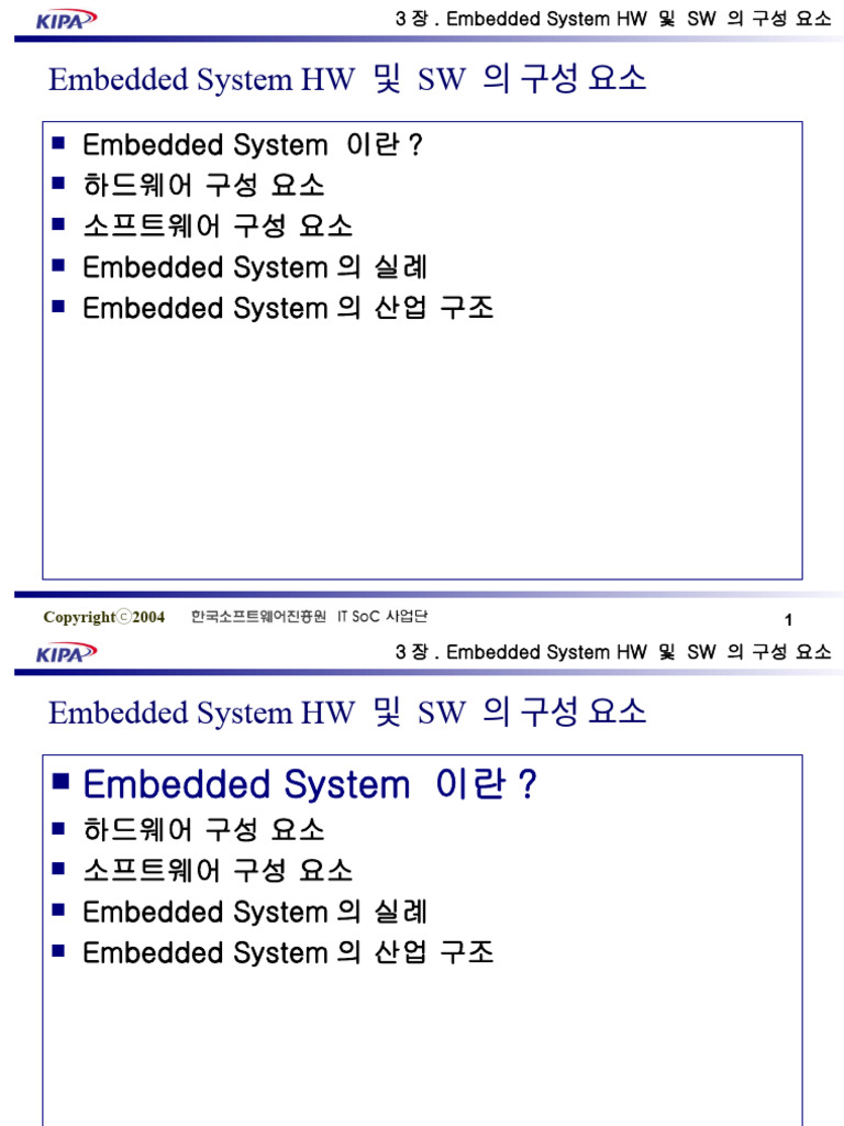 Ch 3 (1) - Embedded System HW & SW의 구성 요소 (한양대) | PDF