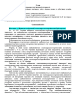 Господарське право 9 тема