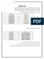 شرح مشروع الشبكات