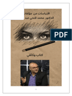 كتاب اقتباسات من مؤلفات الدكتور محمد فتحي عبد العال عمل وثائقي