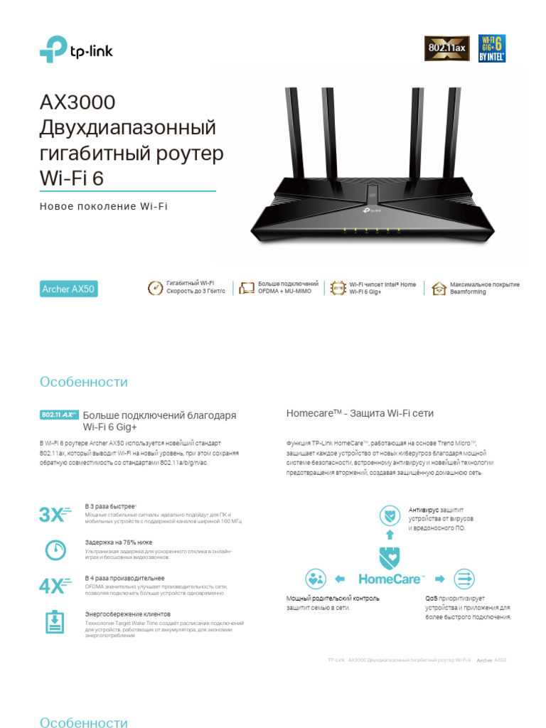 Archer AX50 Datasheet | PDF