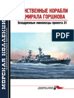 dop 2010-01 Таинственные корабли адмирала Горшкова Эскадренные миноносцы проекта 31 (OCR version)