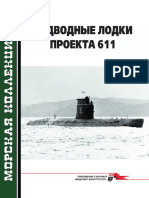 227 2018-08 Подводные лодки проекта 611 (OCR version)
