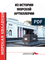 213 2017-06 Из истории морской артиллерии (OCR version)