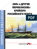 214 2017-07 'Азия' и другие 'американские' крейсера российского флота (OCR version)