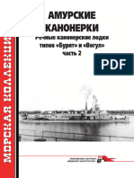 211 2017-04 Амурские канонерки Речные канонерские лодки типов 'Бурят' и 'Вогул' часть 2 (OCR version)