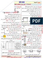 سلاسل دعم في الظواهر الميكانيكية موقع راية التعليم