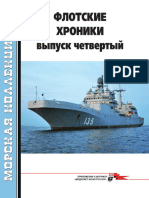 205 2016-10 Флотские хроники Выпуск 4 (OCR version)