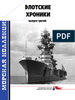 202 2016-07 Флотские хроники Выпуск 3 (OCR version)