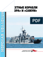 199 2016-04 Ракетные корабли 'Бора' и 'Самум' (OCR version)