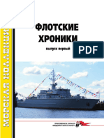 194 2015-11 Флотские хроники Выпуск 1 (OCR version)