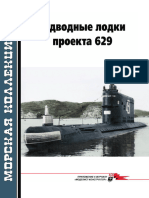 196 2016-01 Подводные лодки проекта 629 часть 1 (OCR version)