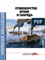 184 2015-01 Протиборство брони и снаряда (OCR version)