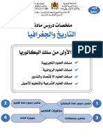 دروس اجتماعيات 2