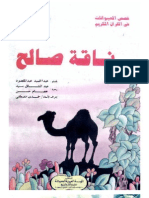 Camel of Saleh