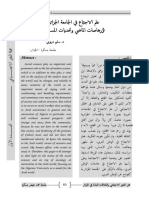 علم الاجتماع في الجامعة الجزائرية-سليم درنوني