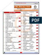 45th BCS Preli Question Solution