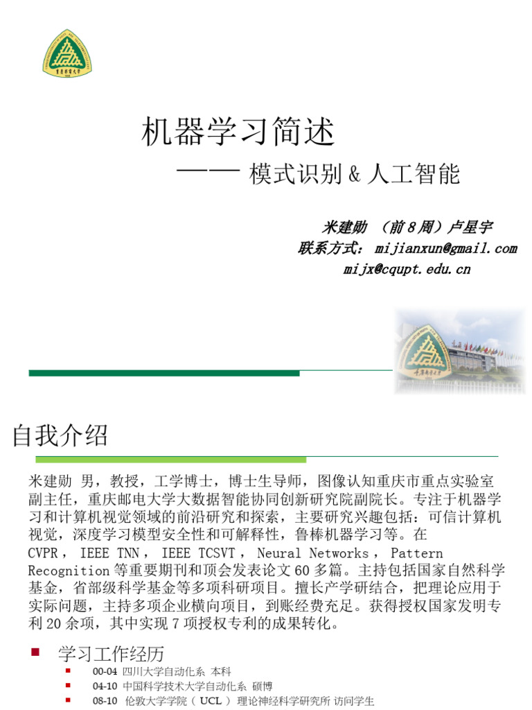 第一部分、机器学习简述 | PDF