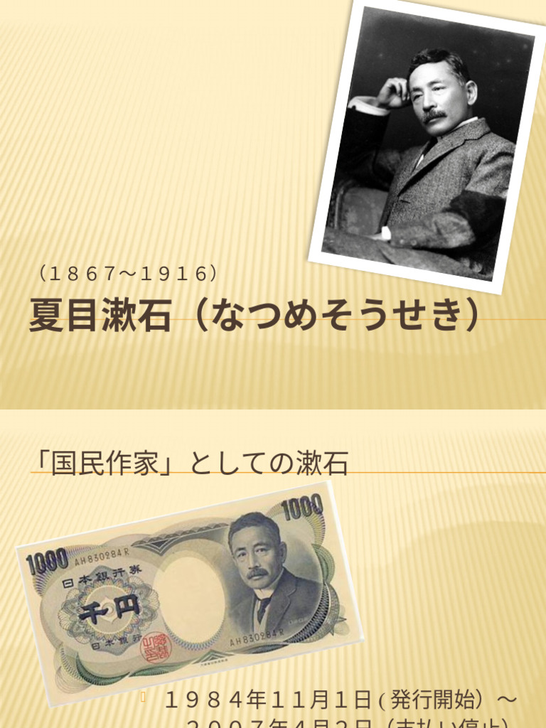夏目漱石 | PDF