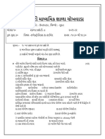 શાળા કસોટી 3