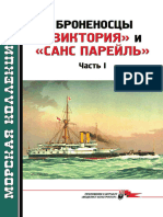 175 2014-04 Броненосцы 'Виктория' и 'Санс-Парейль' Часть I (OCR version)