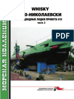 173 2014-02 Whisky по-николаевски Подводные лодки проекта 613 Часть 2 (OCR version)