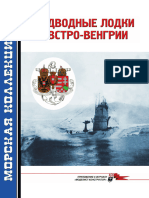 164 2013-05 Подводные лодки Австро-Венгрии (OCR version)