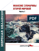 150 2012-03 Американские субмарины Второй мировой Часть I (OCR version)