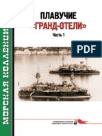 145 2011-10 Плавучие 'Гранд-отели' Часть 1 (OCR version)