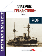 146 2011-11 Плавучие 'Гранд-отели' Часть 2 (OCR version)