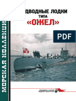 148 2012-01 Подводные лодки типа 'Ожел' (OCR version)